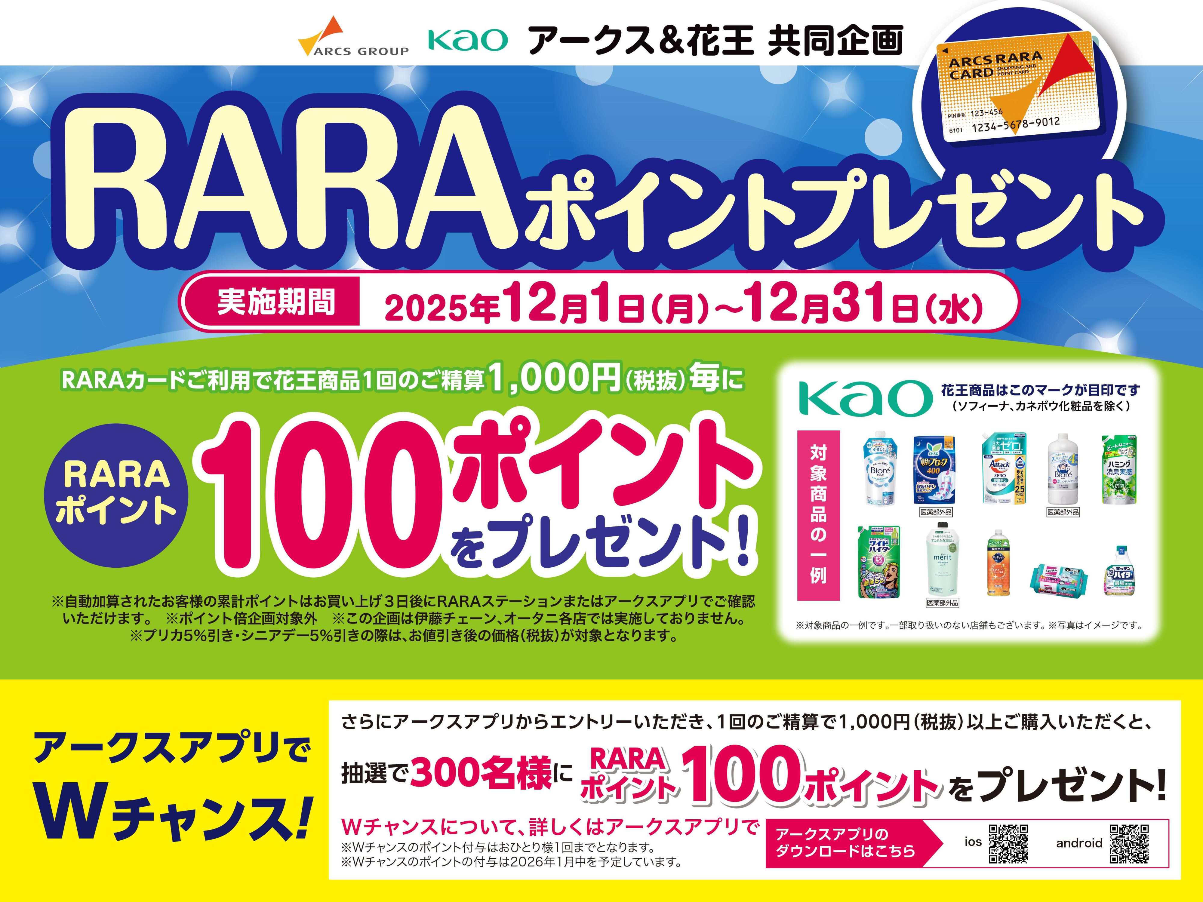 ラルズマート久根別店 - 株式会社道南ラルズ