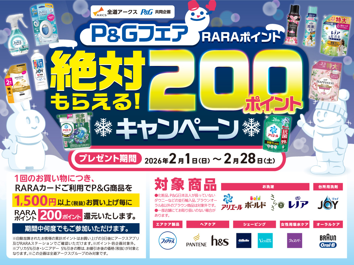 ラルズマート江差店 - 株式会社道南ラルズ