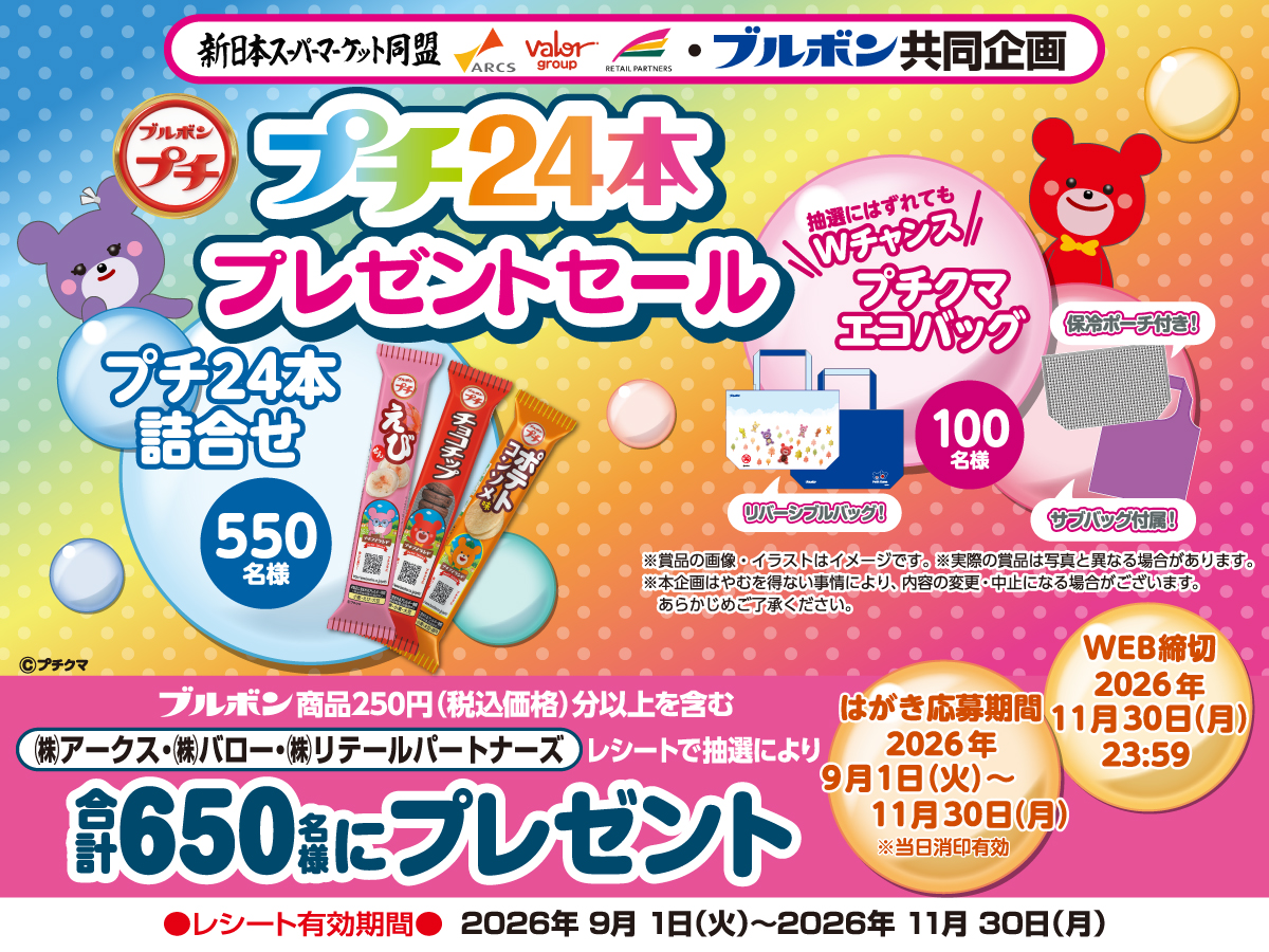 ラルズマート森店 - 株式会社道南ラルズ