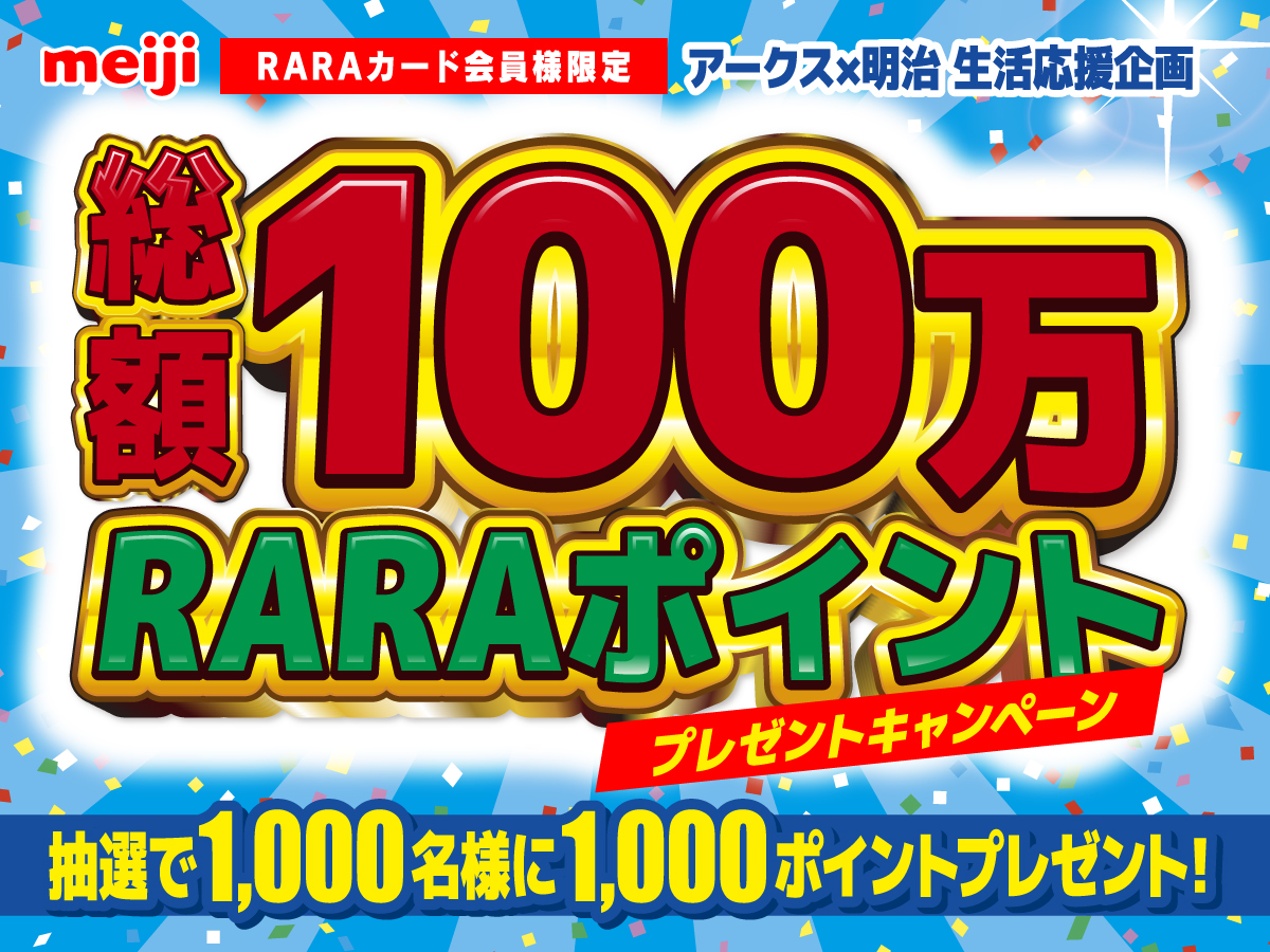 ラルズマート森店 - 株式会社道南ラルズ