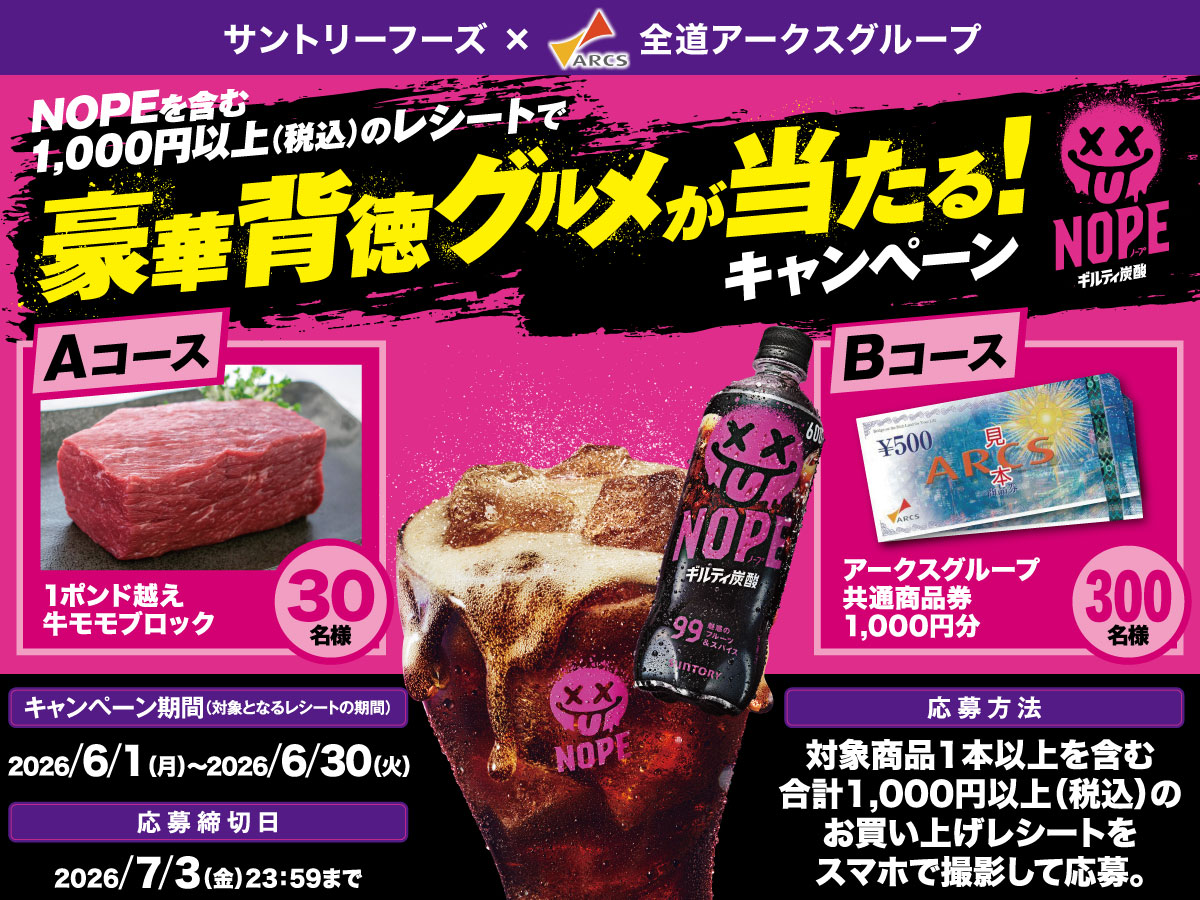 キャンペーン - 株式会社道南ラルズ