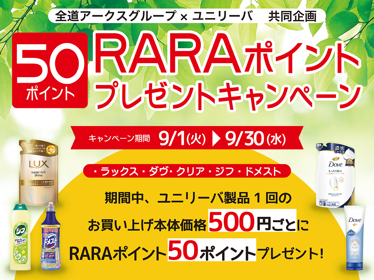 アークス チラシ 戸倉
