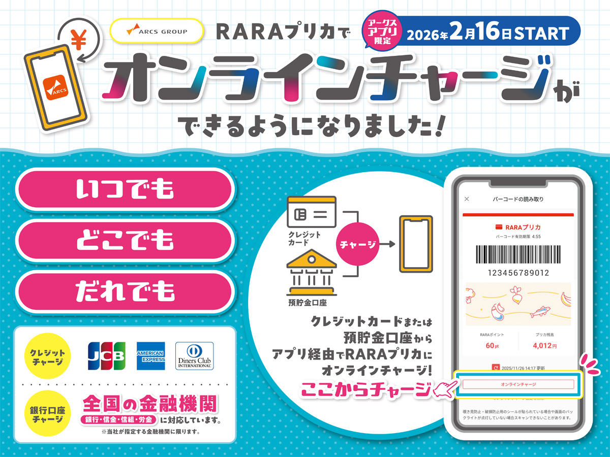 RARAプリカオンラインチャージ