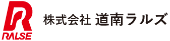 株式会社道南ラルズ