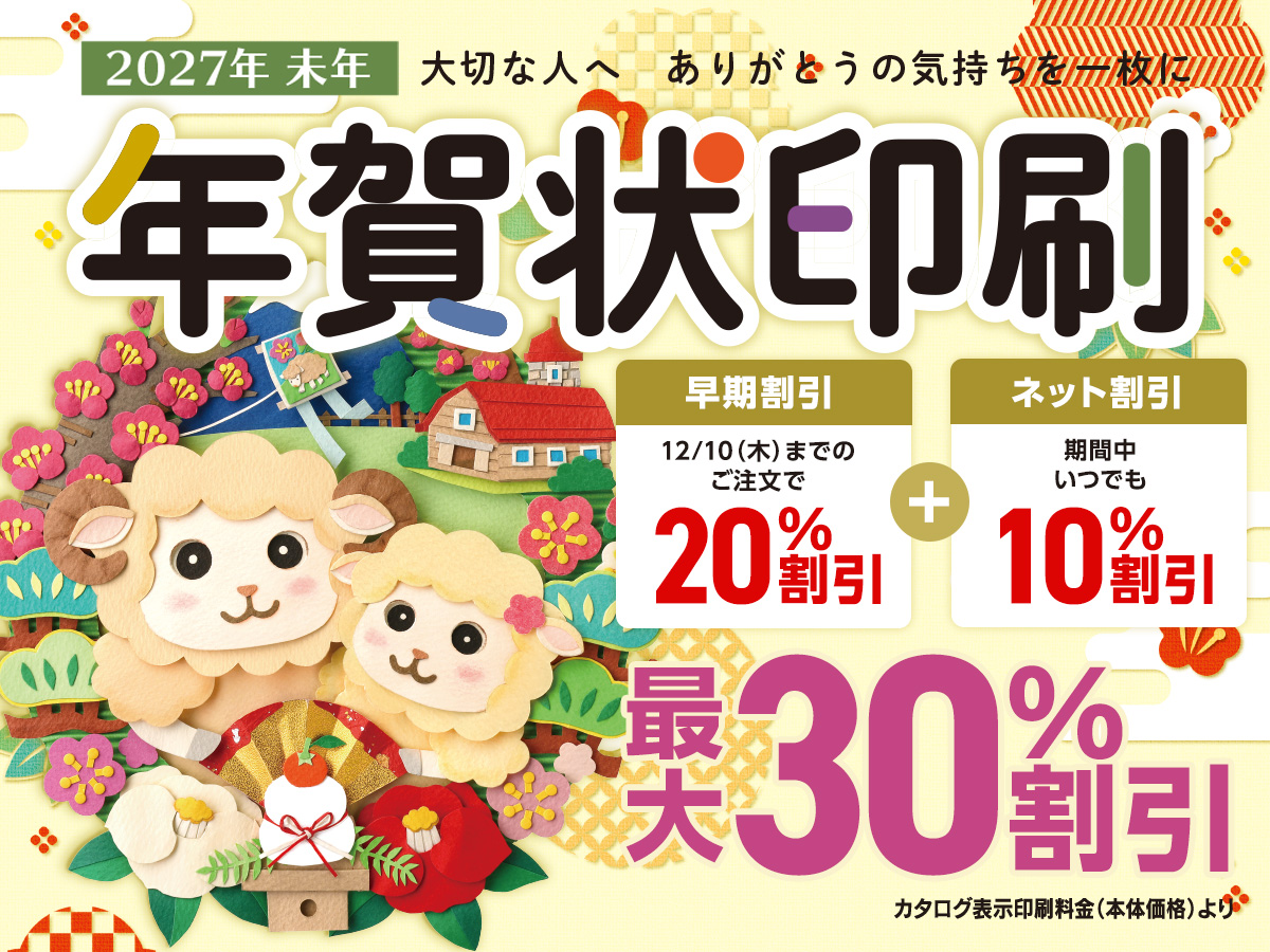 道南ラルズ2027年賀状