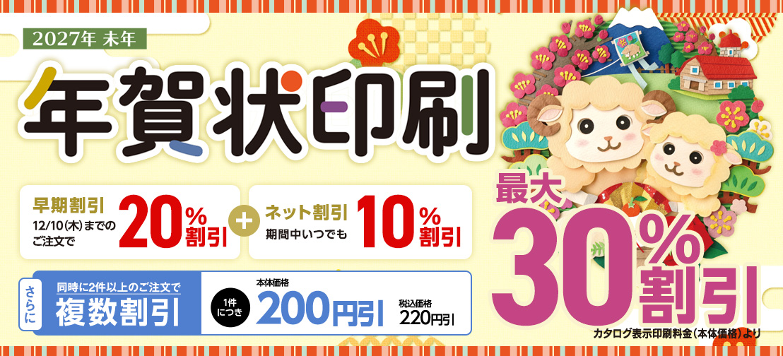 【道南ラルズ】2027年 未年 年賀状印刷承り中